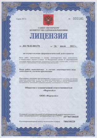 Лицензия на осуществление фармацевтической деятельности в Новодугине